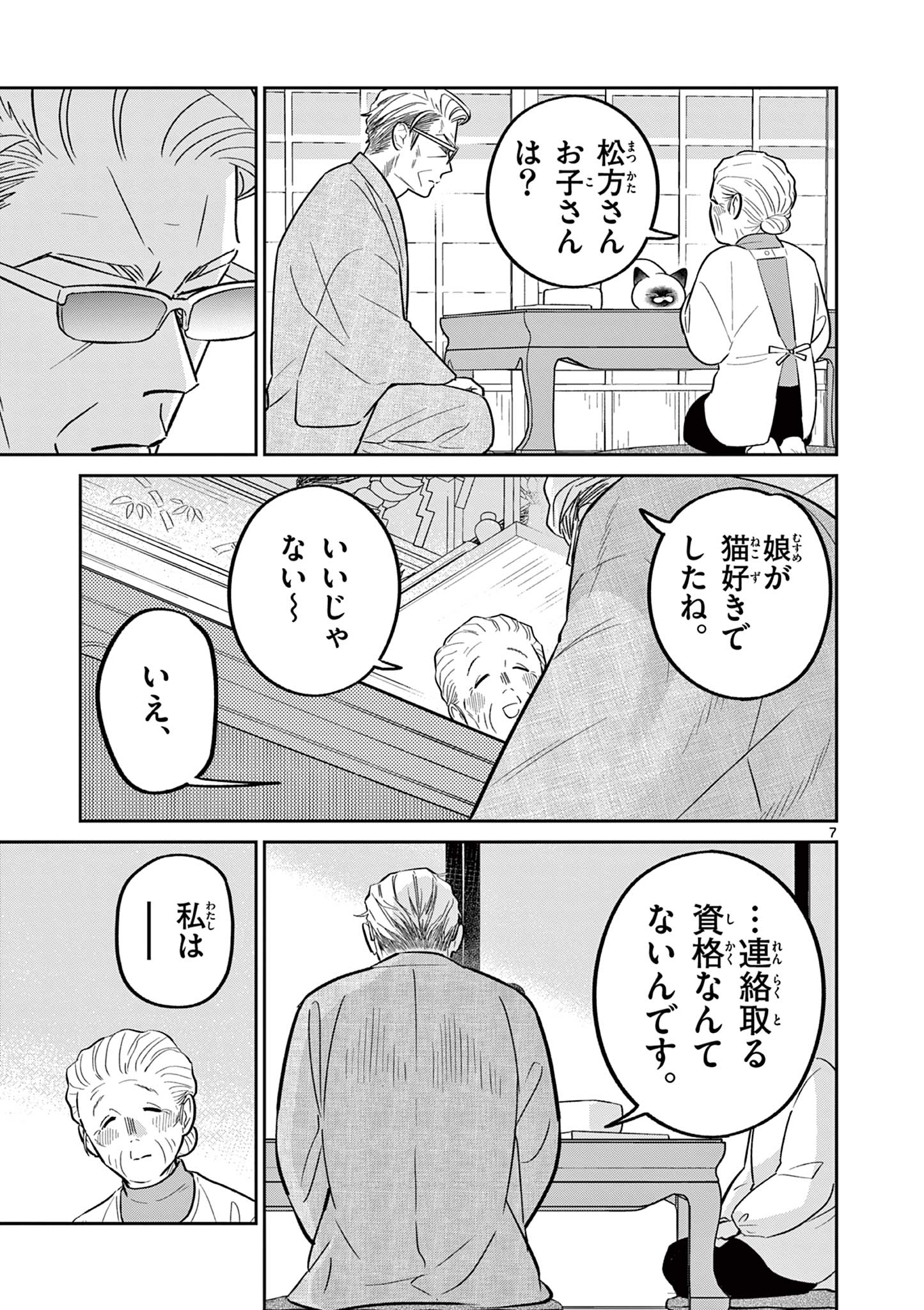 Oyaji to Nyankichi - Chapter 44 - Page 7